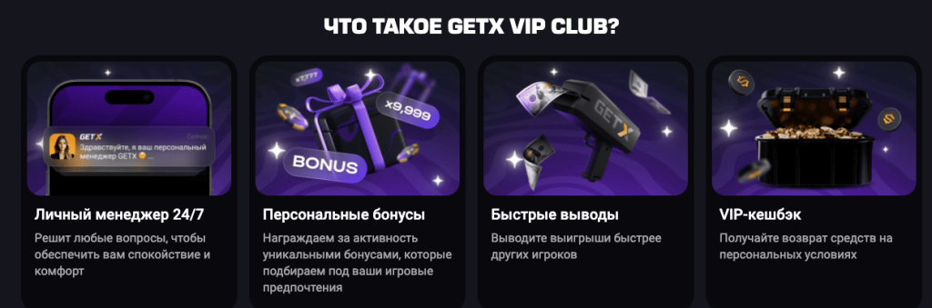 вип бонусы getx